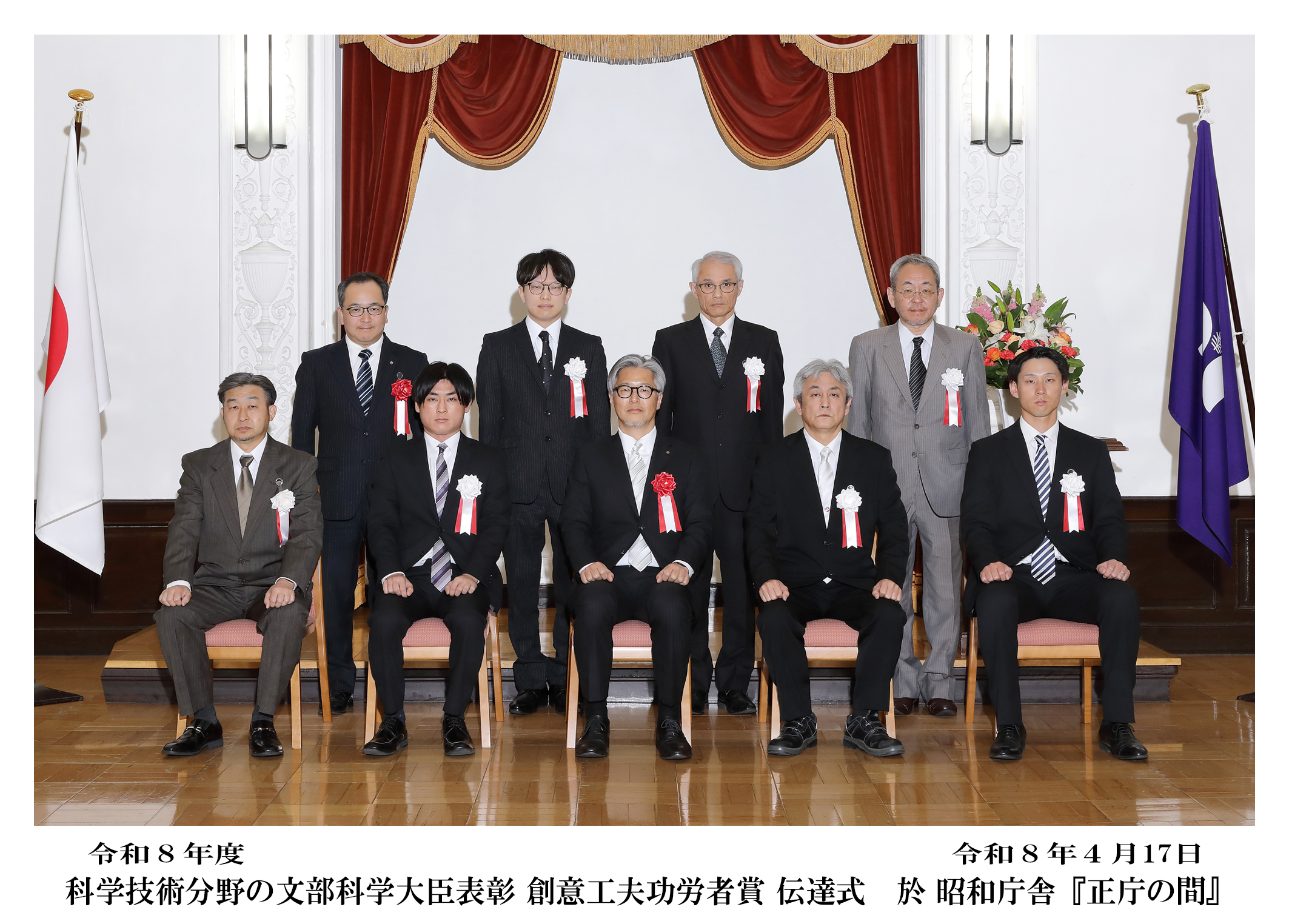 令和8年度 科学技術分野の文部科学大臣表彰「創意工夫功労者賞」受賞の